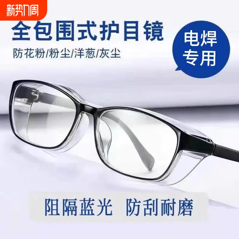 护目镜防风沙男女防护眼镜骑行防蓝光防花粉防灰尘玻璃防雾镜片