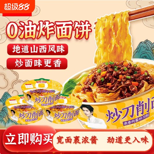 今麦郎寻味中华拌面拉面
