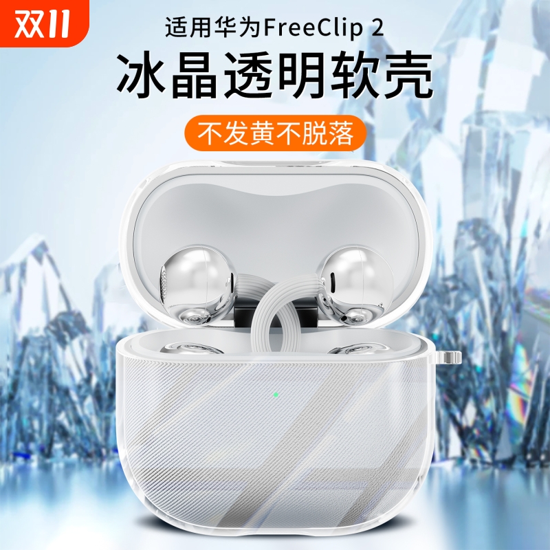 现货速发丨适用华为耳机保护套