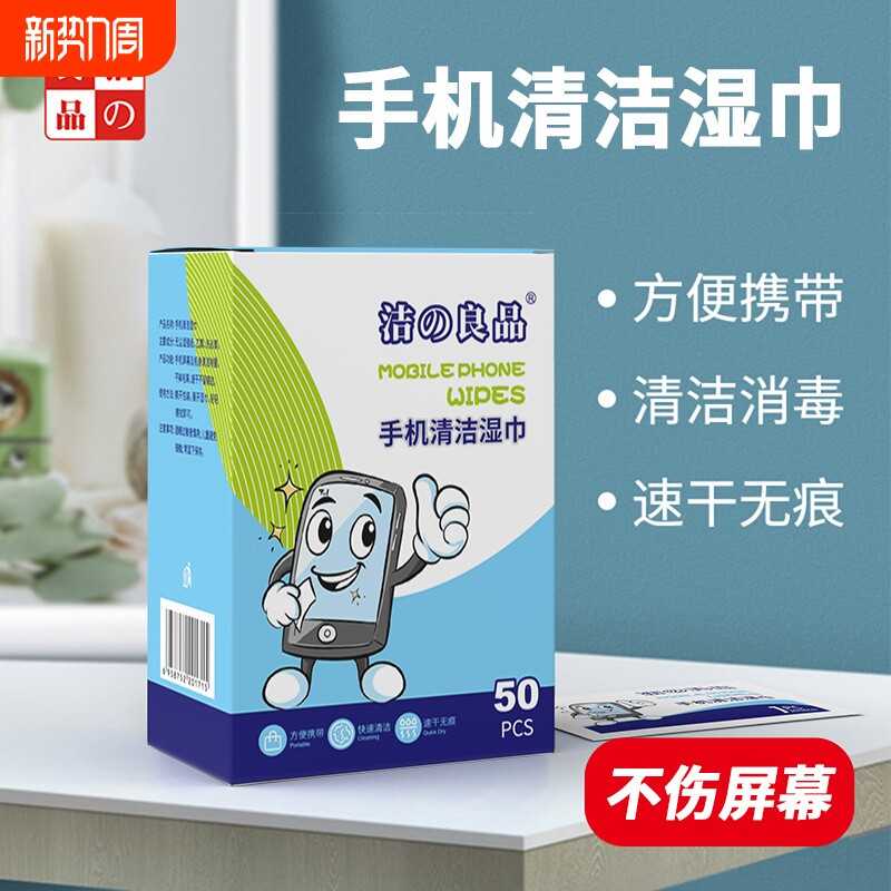 手机清洁消毒湿纸巾液晶擦电脑屏幕平板笔记本广角镜擦拭电视镜头
