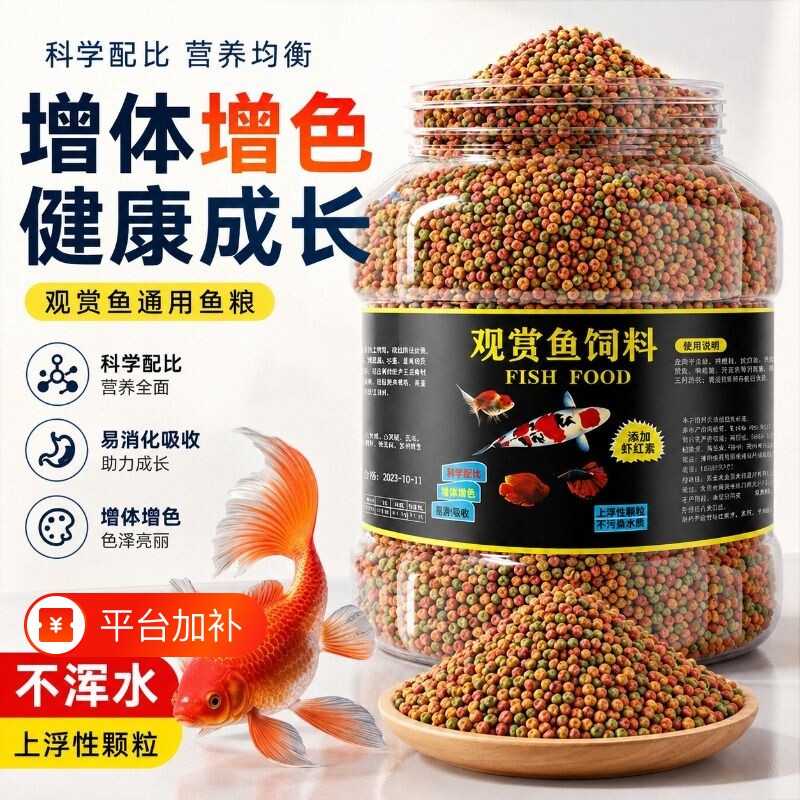 金鱼鱼饲料专用粮观赏鱼锦鲤增色鱼粮小颗粒不浑水大颗粒上浮型