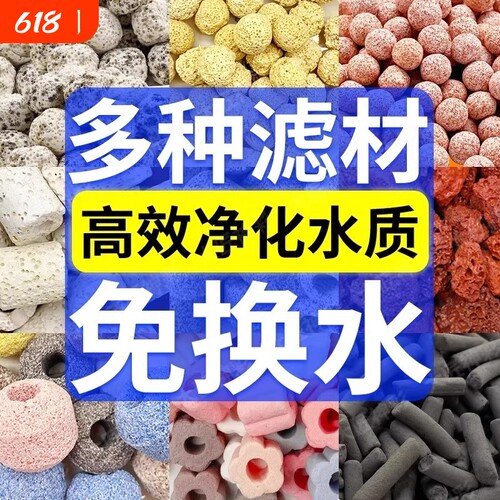鱼缸过滤材料滤材细菌屋石英球活性炭陶瓷环周转箱净化水质过滤石