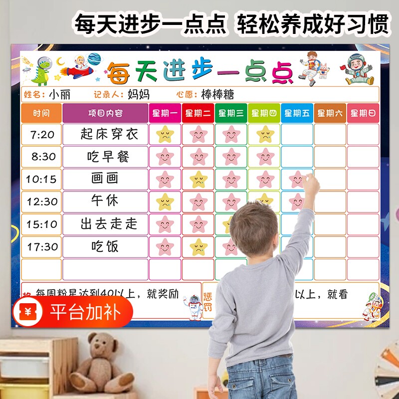 儿童成长自律表奖励记录表学习计划孩子的积分卡家庭表扬幼儿园好习惯养成宝宝板墙贴贴纸小红花奖罚打卡目标