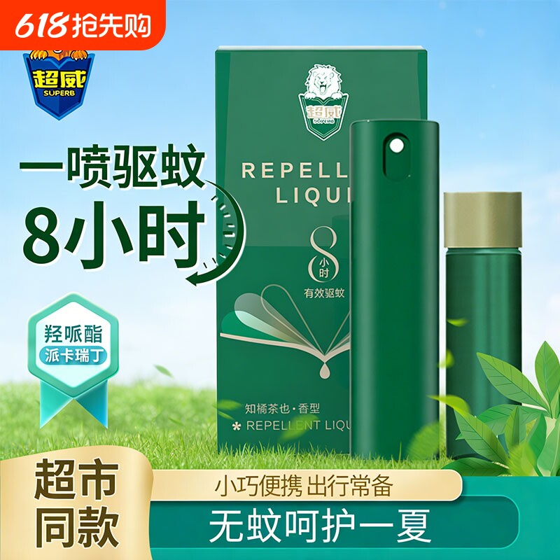 超威驱蚊喷雾羟哌酯户外随身便携迷你驱蚊水花露水长效防蚊驱蚊液
