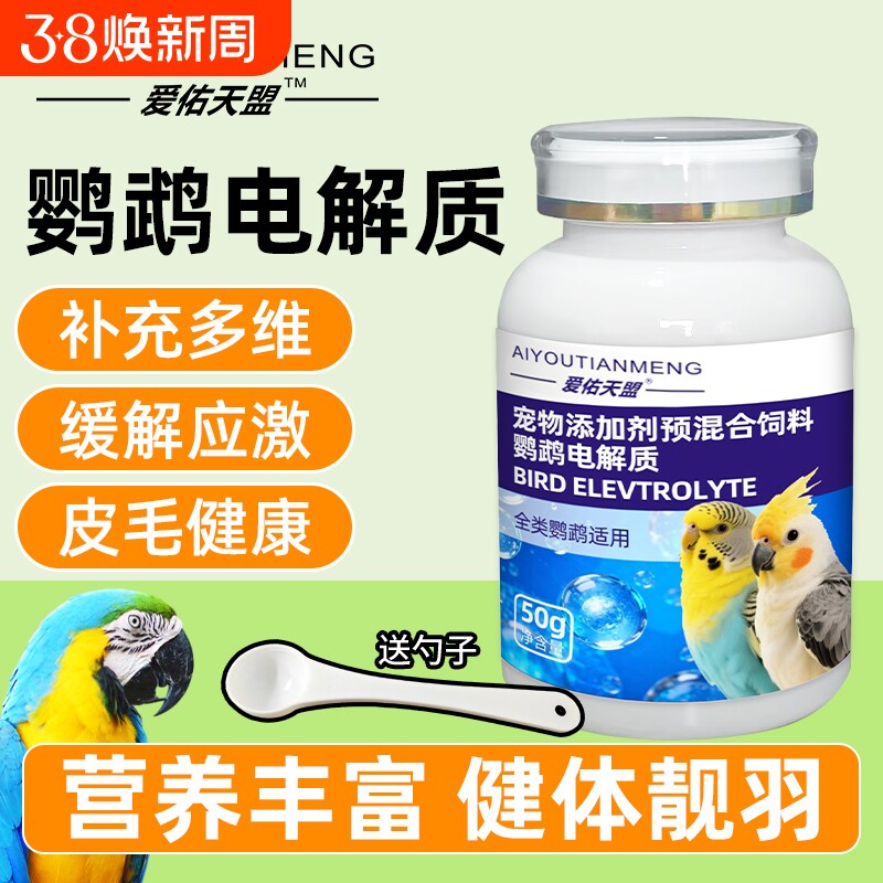 鹦鹉鸟用电解质多维专用益生菌营养补充维生素葡萄糖鸟类通用多维