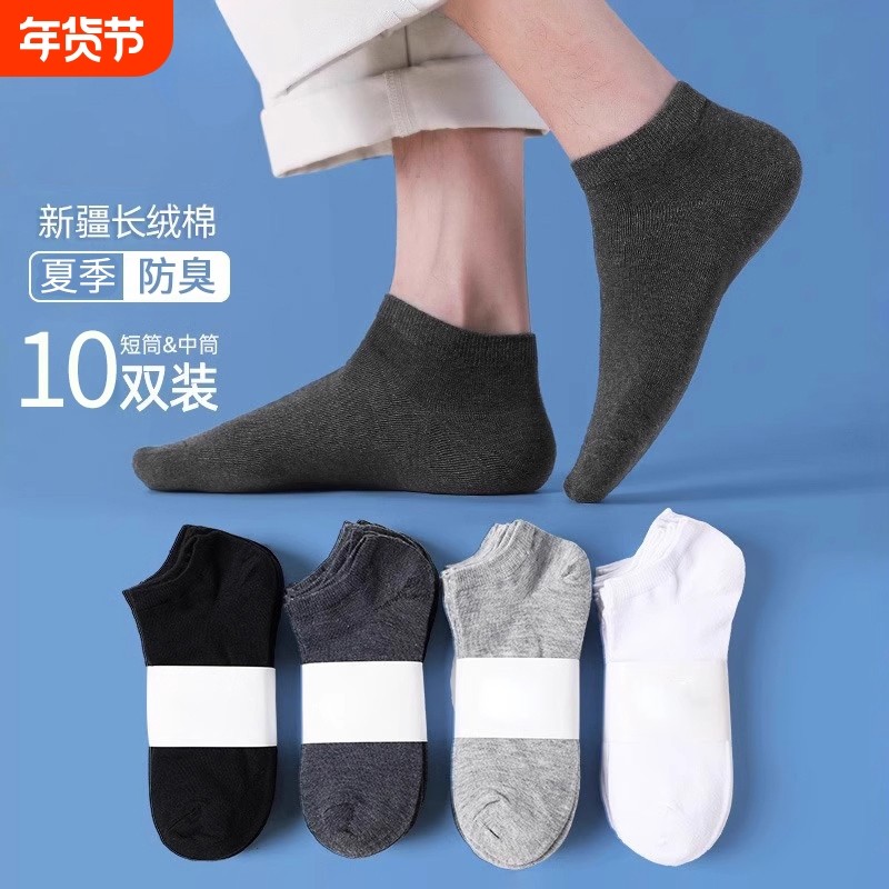 袜子男士夏薄款纯棉吸汗防臭透气短袜夏天低帮浅口隐形船袜运动袜