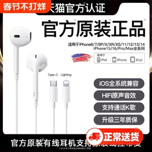 原装正品有线耳机入耳式iphone16/15/14/13/12promax扁头typec8