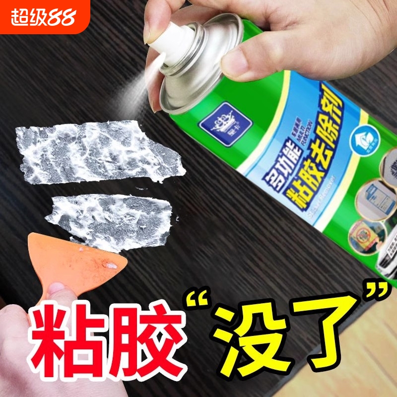 除胶剂家用多功能去胶神器强力汽车玻璃粘胶不干胶清除剂洗车溶解
