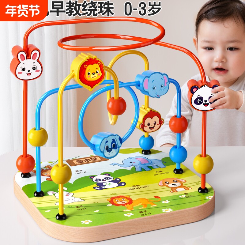 儿童绕珠玩具穿珠子手部精细动作训练婴幼儿早教益智串珠蒙氏教具