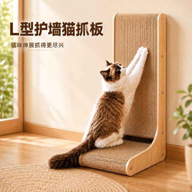 猫抓板立式L型耐抓耐磨不易掉屑瓦楞纸保护沙发防猫抓磨爪玩具