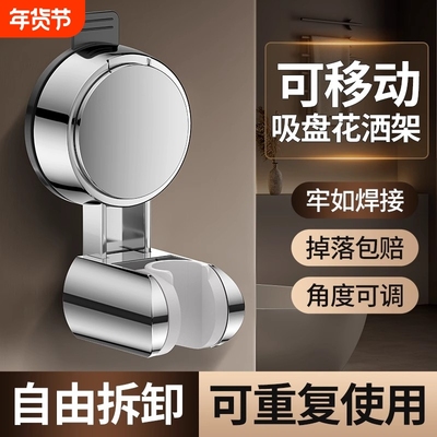 强力免打孔吸盘式花洒淋浴喷头万能支架配件加厚可移动浴室固定器