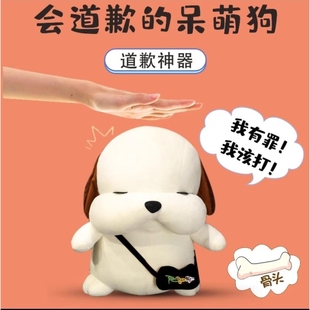 呆萌道歉狗录音玩偶生日礼物女生送女友带朋友老婆结婚实用道歉
