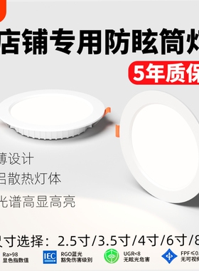 超亮led筒灯嵌入式75mm孔灯10cm大开孔店铺商用服装店专用4500K