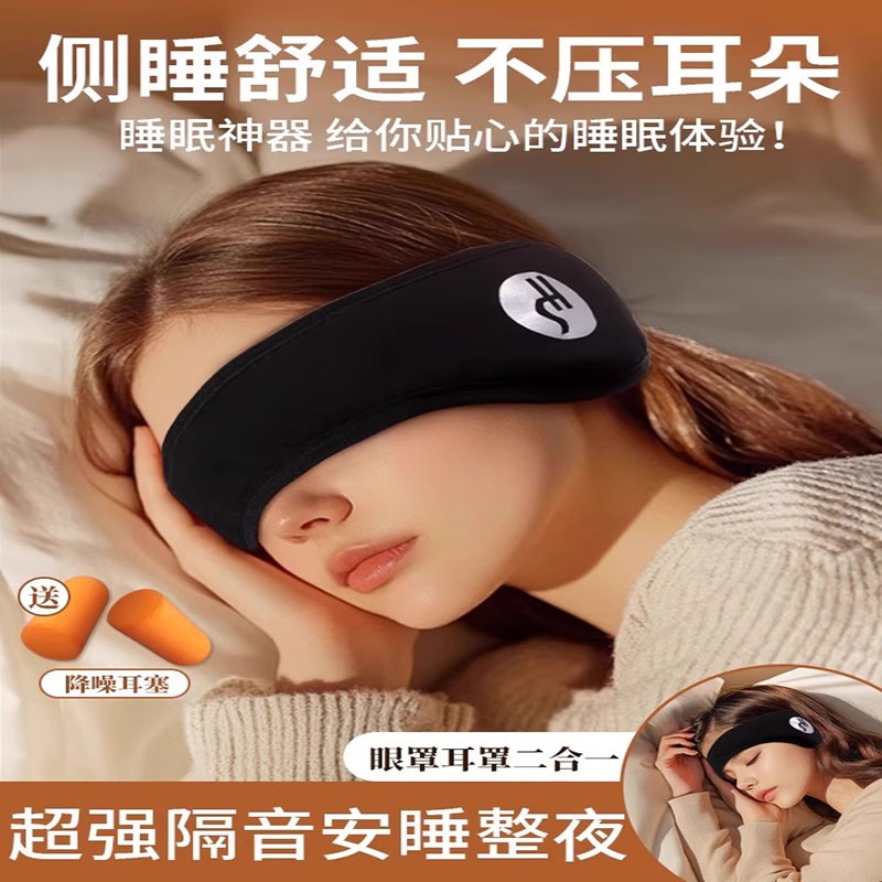 隔音耳罩男女睡觉降噪秋冬季运动加绒眼罩睡眠神器侧睡超强耳机