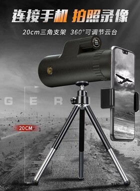望远镜高清高倍微光夜视超高清日夜两用户外可接手机拍照看演唱会