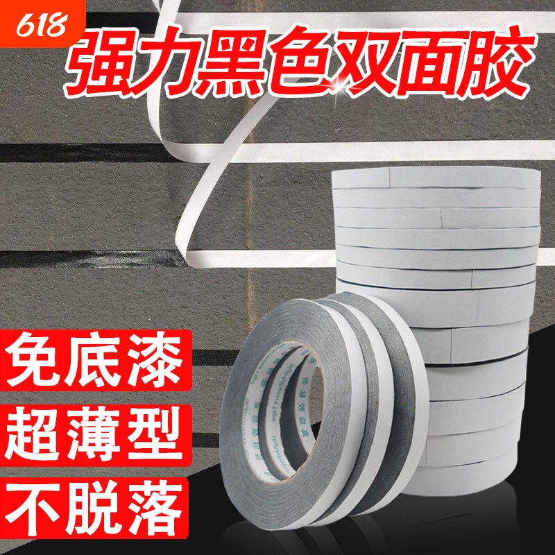 外墙免底漆黑色双面胶水包砂水真石漆分格线胶纸强力高粘两面胶带