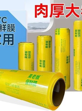 PVC保鲜膜水果超市西瓜地摊烧烤
