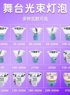 18R380W光束灯灯泡适用大歌BEAM舞台摇头灯通用灯泡295w230w260w350w400w原装麦乐普光束灯灯泡