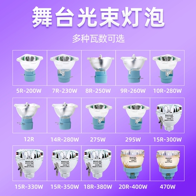 舞台光束灯295W230w摇头灯泡
