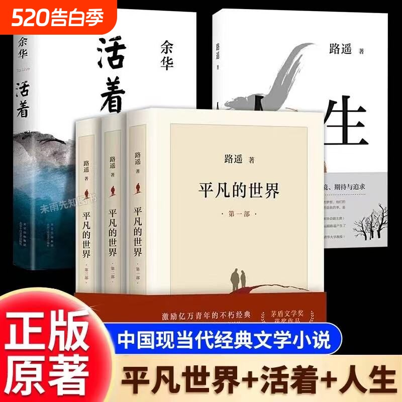 【官方正版】平凡的世界全三册路遥正版原著 路遥平凡的世界书籍小说