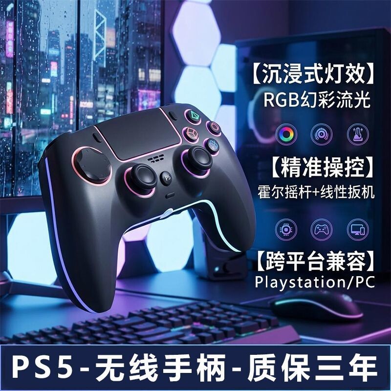 适用PS5游戏国产pro手柄PC电脑蓝牙霍尔控制器体感无线
