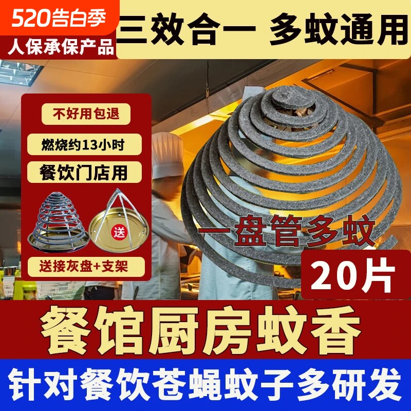火蝙蝠餐饮店专用蚊香驱蚊防蚊家用户外酒店饭店养殖场猪圈灭苍蝇