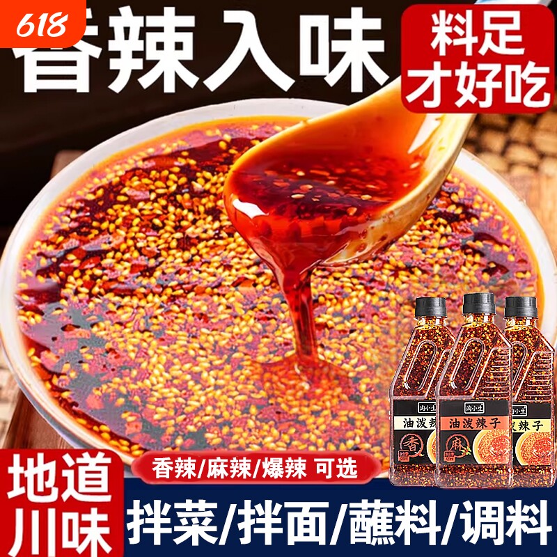 川味辣椒油香辣芝麻红油正宗油泼辣子辣椒酱特辣商用调料凉拌菜汁