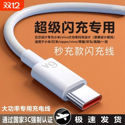 Type闪充线适用小米oppo华为vivo