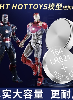 LR621纽扣电池适用HT HOTTOYS钢铁侠MK44反浩克/MK85蜘蛛侠合金MK3/MK4/MK5/MK6/MK15/MK21/MK42电子LR521