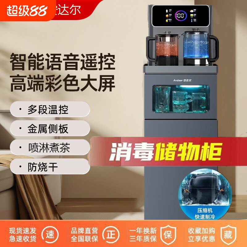 茶吧机家用智能全自动下置水桶消毒柜一体饮水机制冷烧水冷热压缩