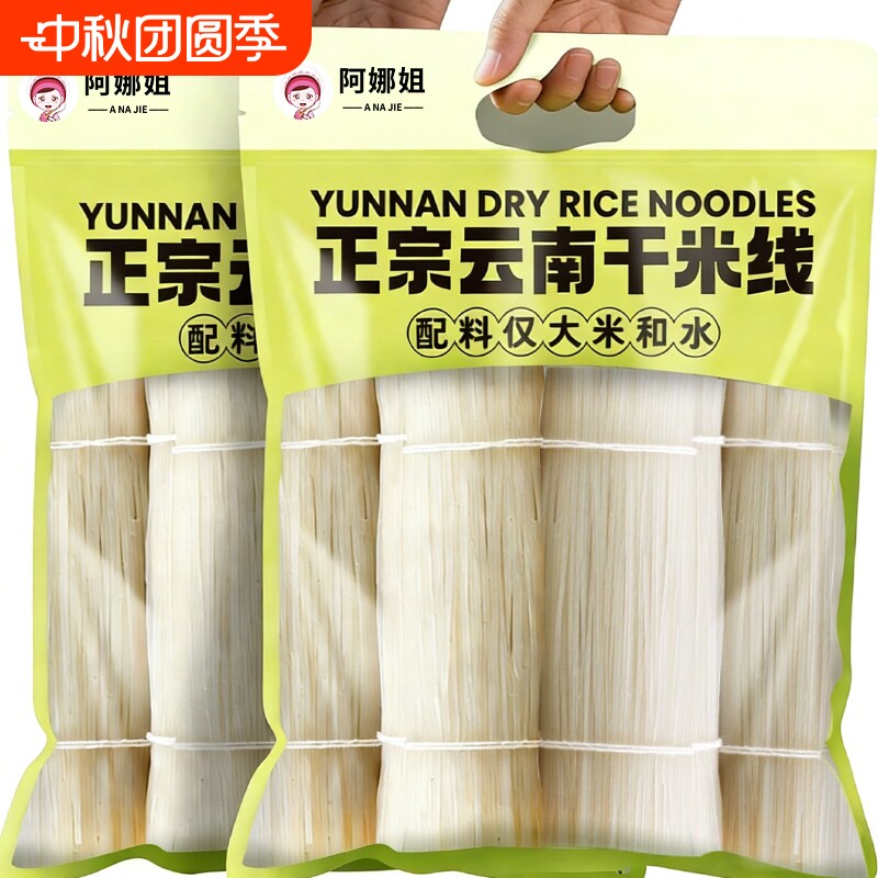云南正宗干米线整箱|千人加购图片