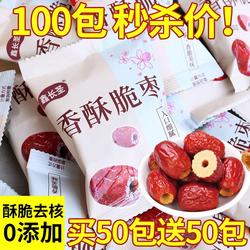 香酥脆枣无核小包装红枣灰枣干香酥脆嘎嘣脆网红脆冬枣办公室零食