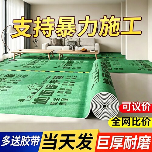 装修地面瓷砖保护膜加厚耐磨地垫