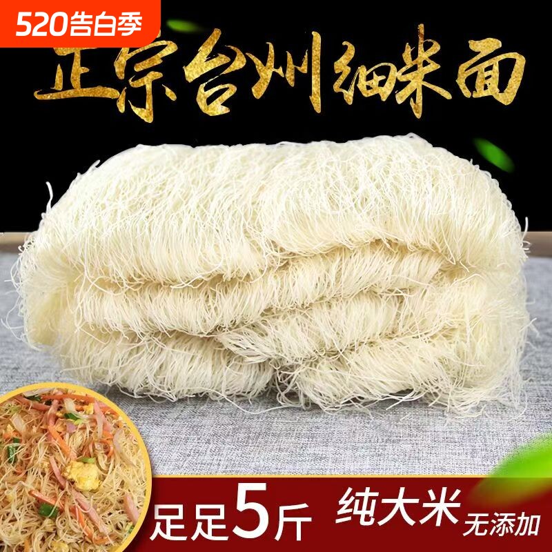 浙江台州米面温州米粉干无添加米粉龙港苍南特产整箱2025新大米