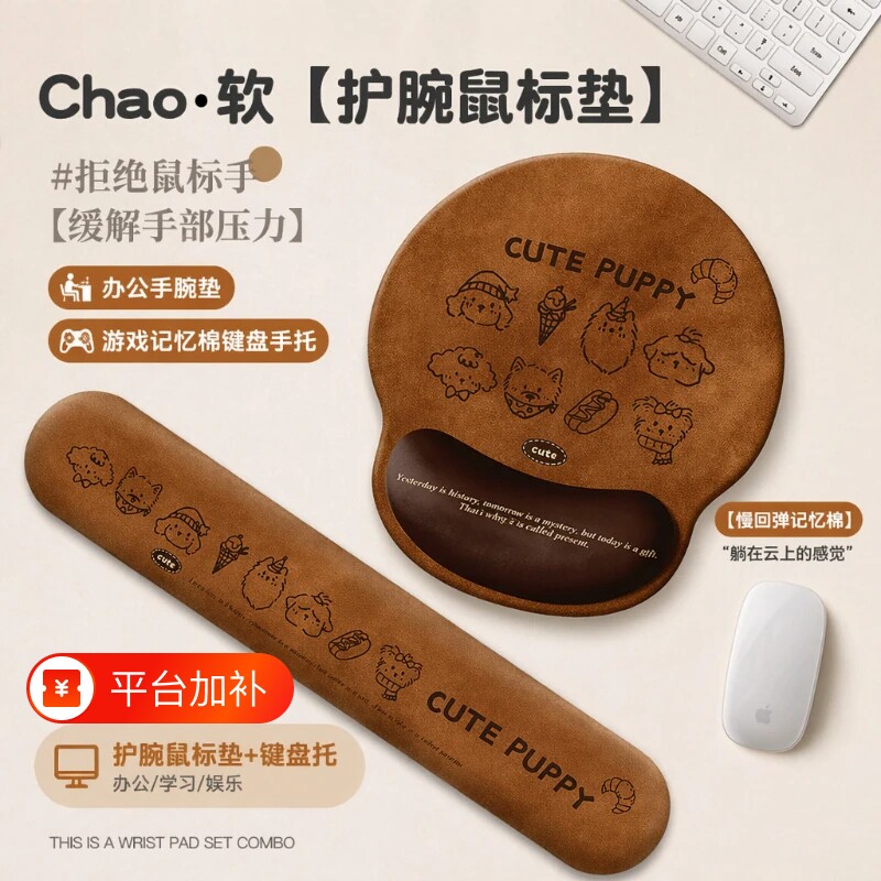 卡通可爱小狗护腕鼠标垫子女生保护手腕托一体电脑键盘托办公桌垫
