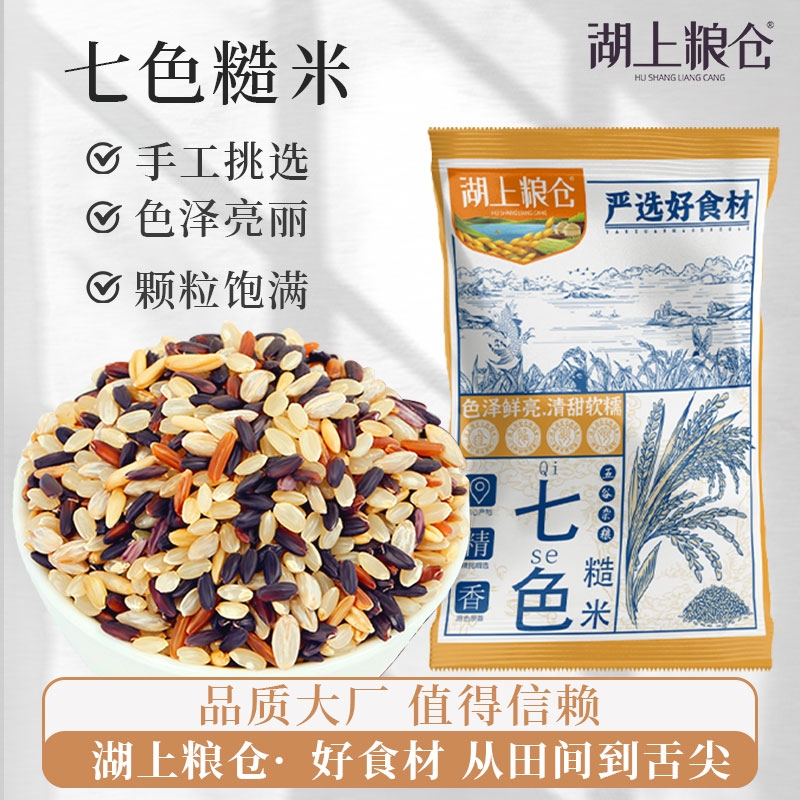 当季新货东北低脂七色糙米一斤装