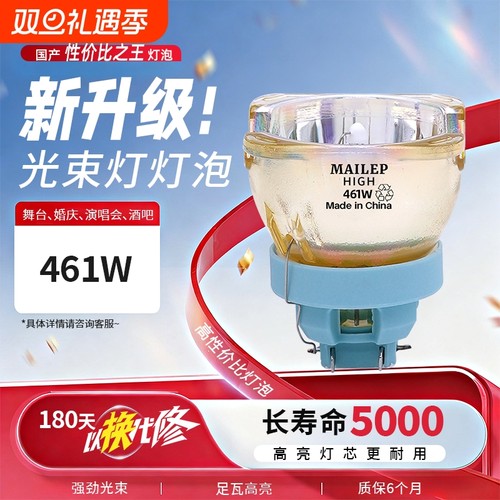 麦乐普295W光束灯泡全新包邮原装