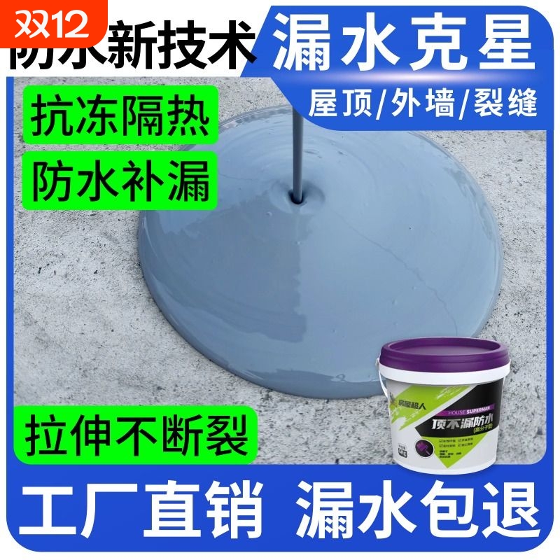 房屋超人裂缝补漏材料防水涂料