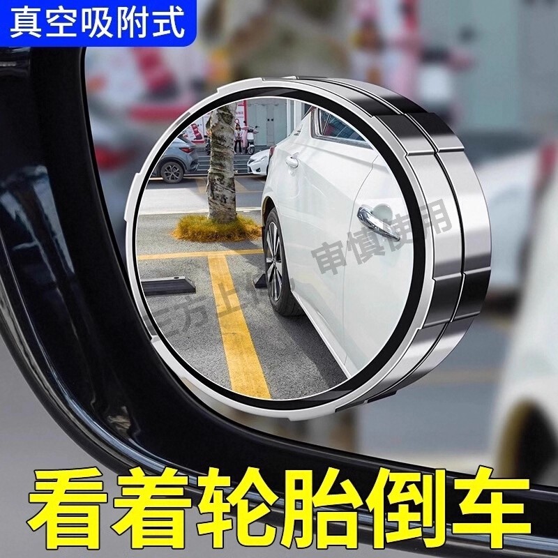 吸盘式倒车后视镜小圆镜汽车盲区辅助神器反光镜子360度广角超清