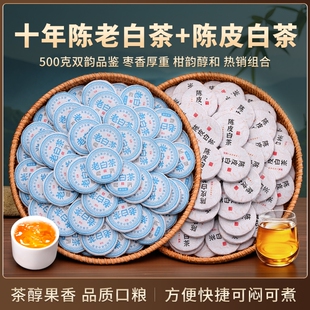 老白茶福鼎寿眉十年以上陈皮白茶小茶饼贡眉白牡丹口粮茶叶喝品鉴