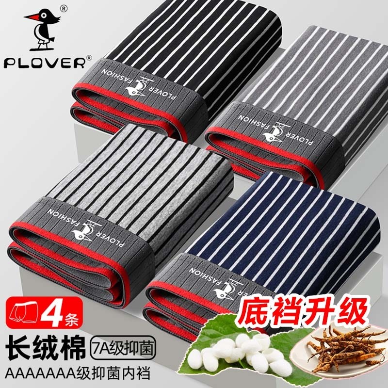 PLOVER男士高端7A抗菌棉舒适透气内裤四角裤高弹柔软舒服平角
