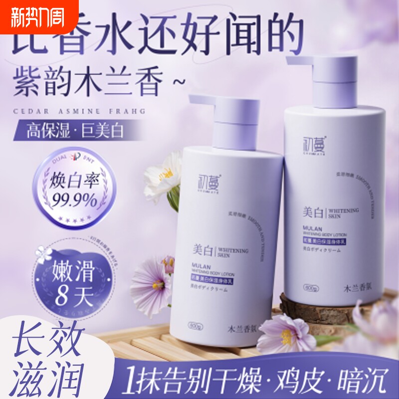 烟酰胺美白身体乳滋润保湿皮肤干燥补水持久留香女官方正品旗舰店