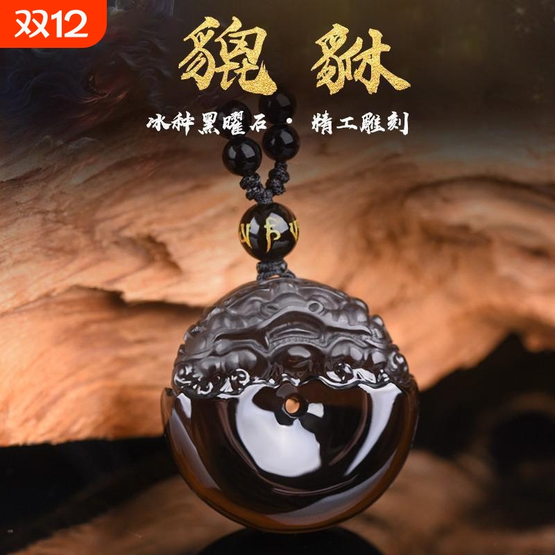 天然冰种黑曜石貔貅平安扣吊坠