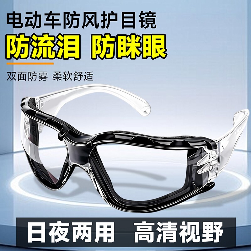 电动车防风护目镜眼镜防灰尘不起雾男士冬天骑车眼罩骑行劳保防护