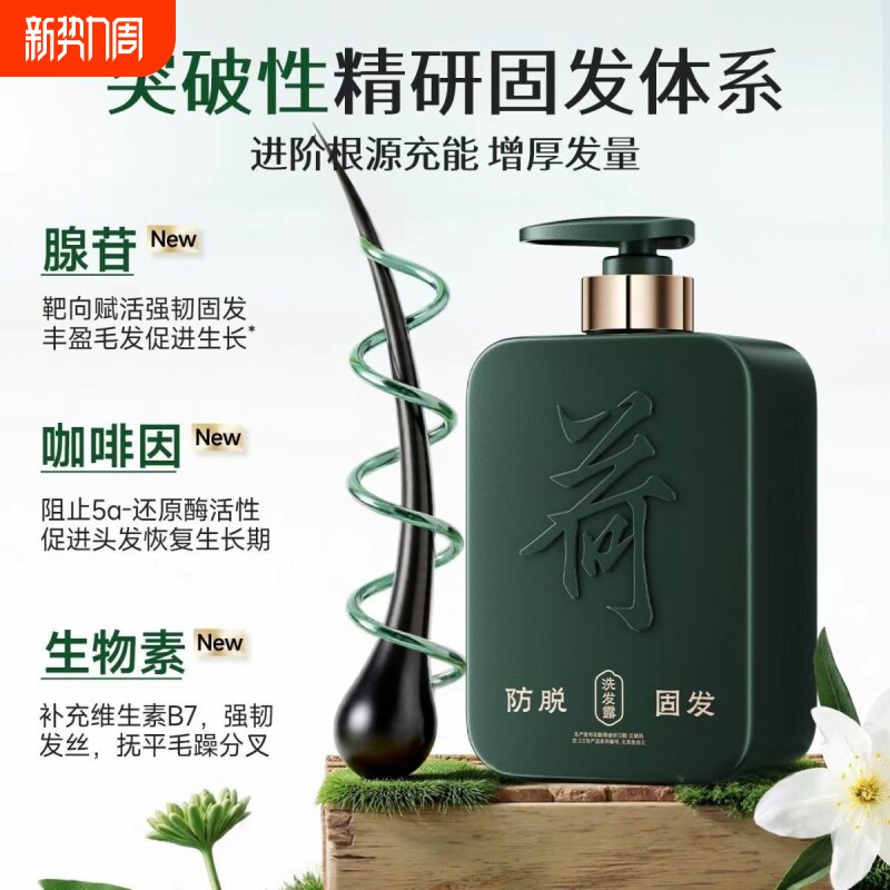 荷馨白参菌防脱固发养发无硅油洗发水营养发根控油去屑防断洗发液