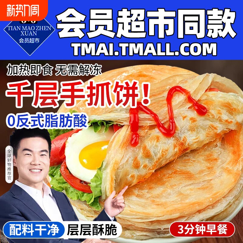 手抓饼正品旗舰店面饼皮原味家庭早餐半成品美食食品煎葱油饼商用
