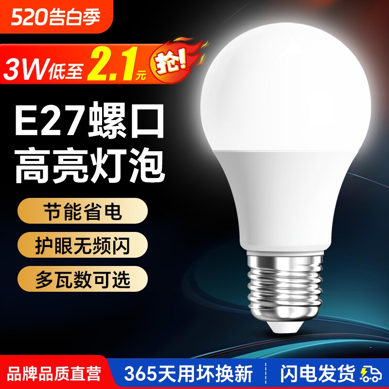 led灯泡节能家用商用超亮e14螺旋e27螺口电灯吊灯护眼无频闪