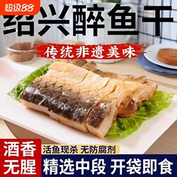 绍兴醉鱼干正宗特产老字号朱白即食西湖马正下酒下饭零食记健康