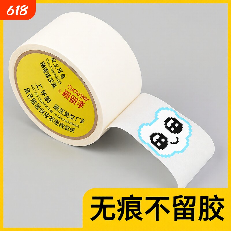 弱粘性美纹纸胶带墙面无痕不留胶拼豆大图辅助工具大面积熨烫保护模版防变形可手撕可书写拼图美术生专用贴纸