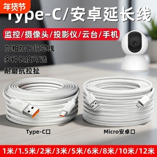 超长监控安卓数据线360摄像头usb延长线行车记录仪电源线手机充电线快充micro加长2米3米5米12米接口